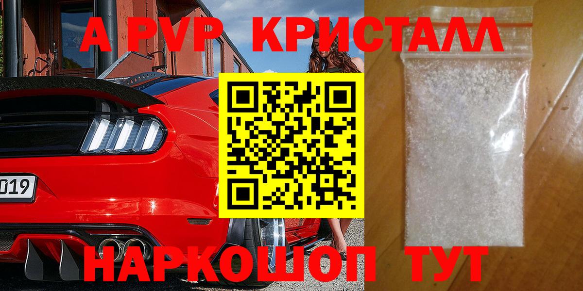A-PVP Соль Карабулак