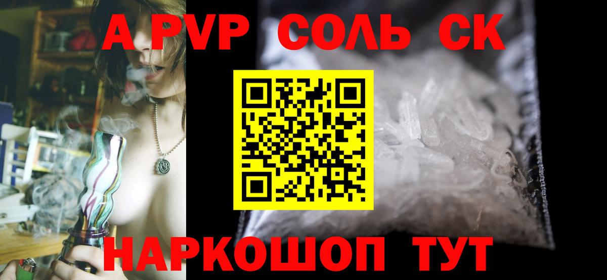 A-PVP кристаллы  Вход с VPN  A-PVP мука  Карабулак 