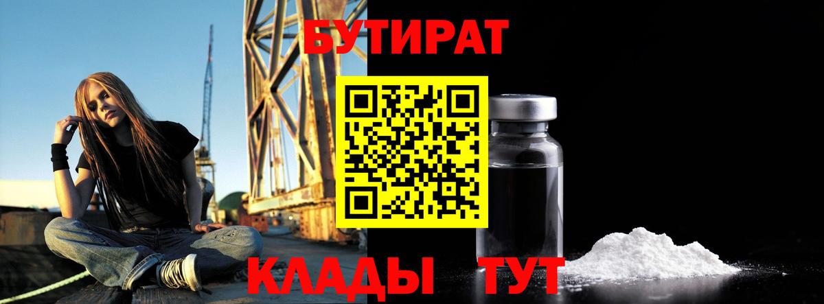 БУТИРАТ оксибутират  Вход с VPN  БУТИРАТ  Карабулак 