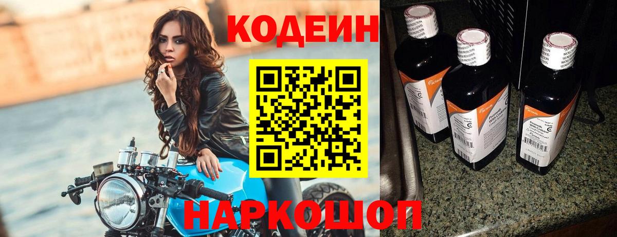 Кодеиновый сироп Lean Purple Drank  Кодеиновый сироп Lean Purple Drank  Карабулак  Вход с VPN 
