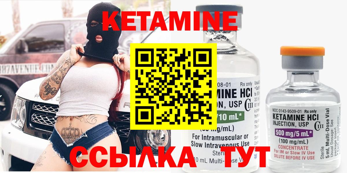 Кетамин ketamine  Вход с VPN  Карабулак 