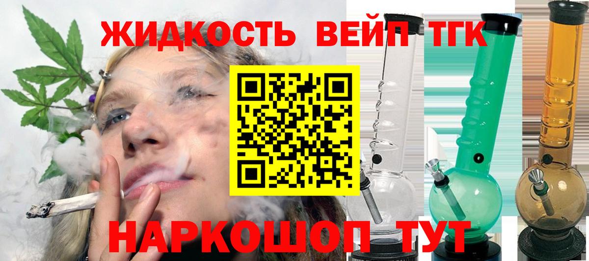 ТГК вейп Карабулак